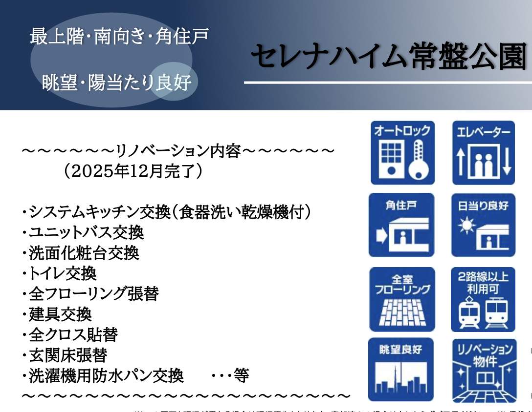 セレナハイム常盤公園中古マンション 仲介手数料無料