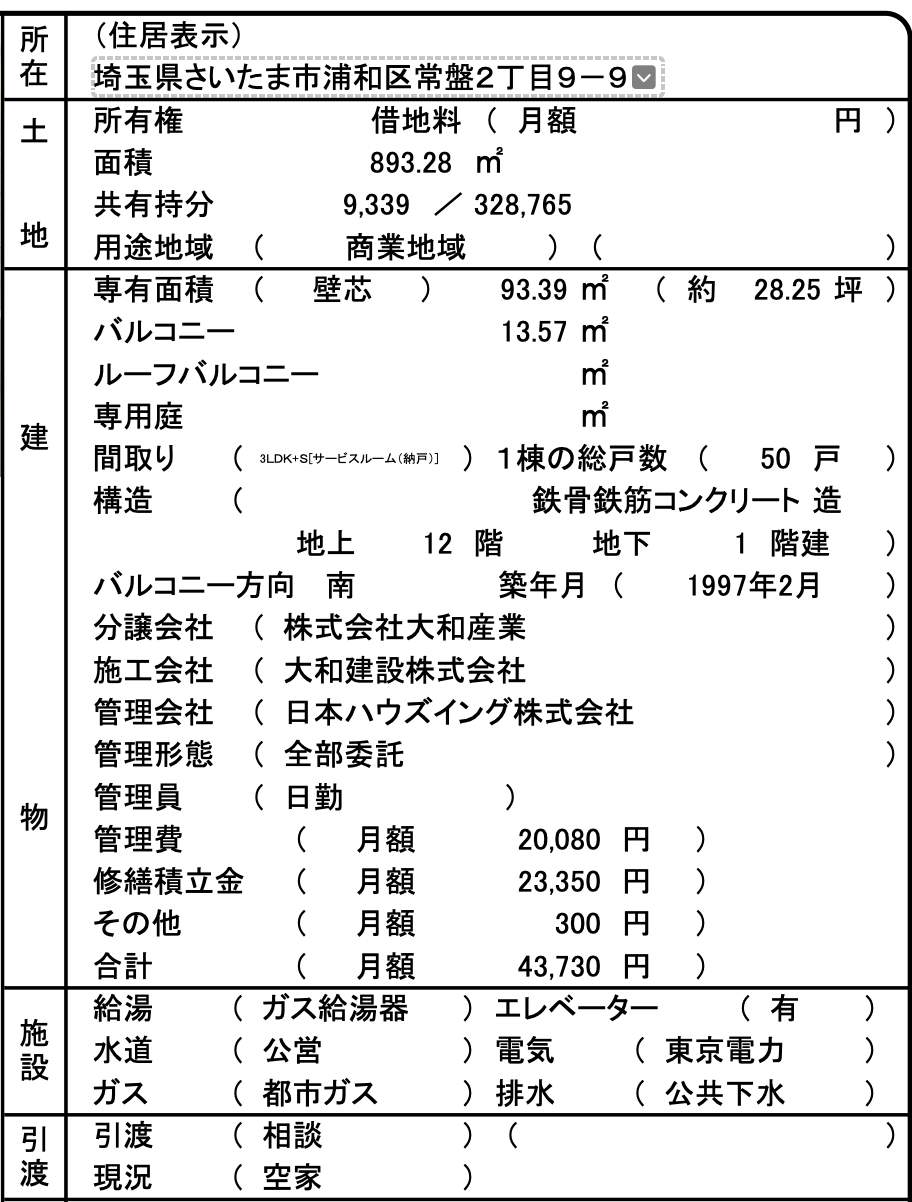 概要、セレナハイム常盤公園中古マンション 仲介手数料無料