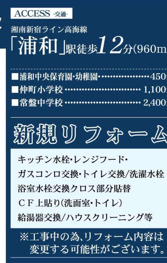 一建設 オーベル浦和レジデンス中古マンション 仲介手数料無料