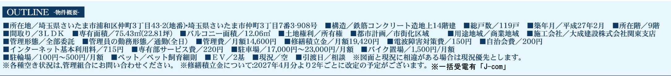 概要、一建設 オーベル浦和レジデンス中古マンション 仲介手数料無料