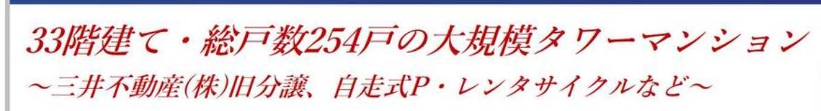 パークシティ大宮セントラルタワー中古マンション  仲介手数料無料