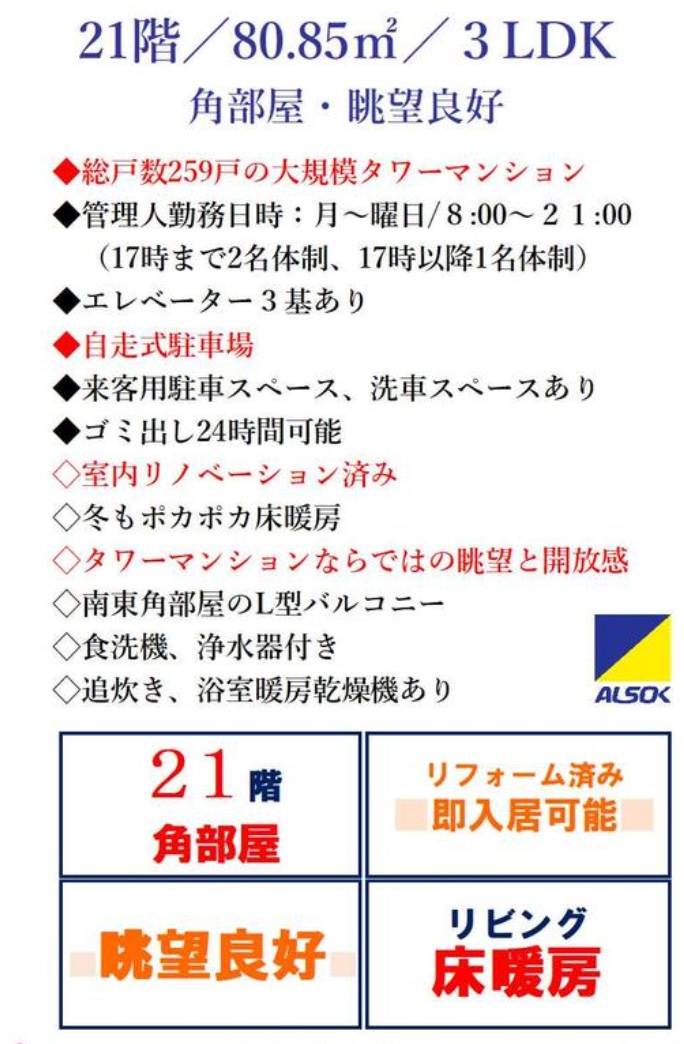 パークシティ大宮セントラルタワー中古マンション  仲介手数料無料