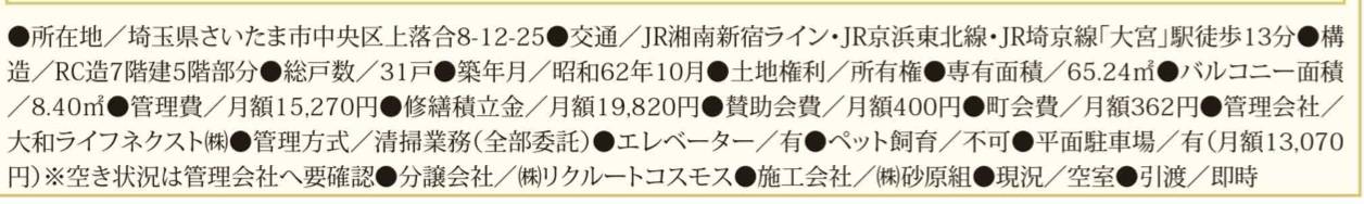 コスモ大宮中古マンション  仲介手数料無料