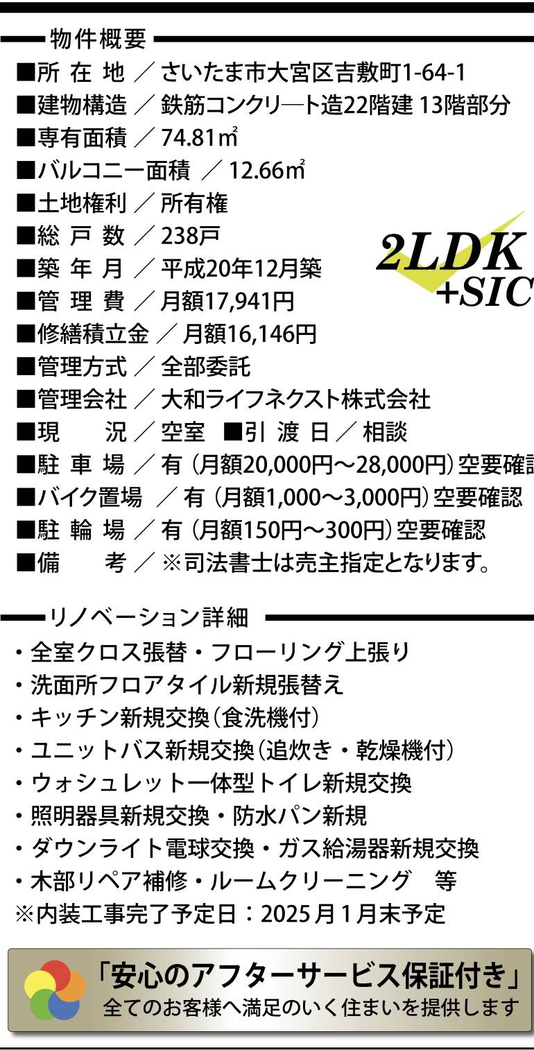 概要、ＴＨＥ　ＯＭＩＹＡ　ＴＯＷＥＲＳ中古マンション １３階 仲介手数料無料