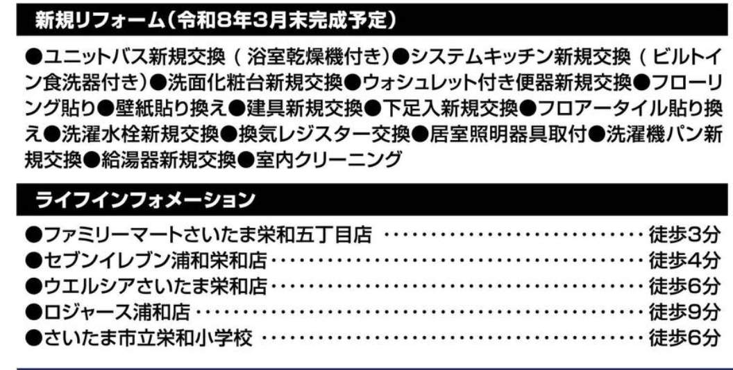 レクセル南与野中古マンション 仲介手数料無料