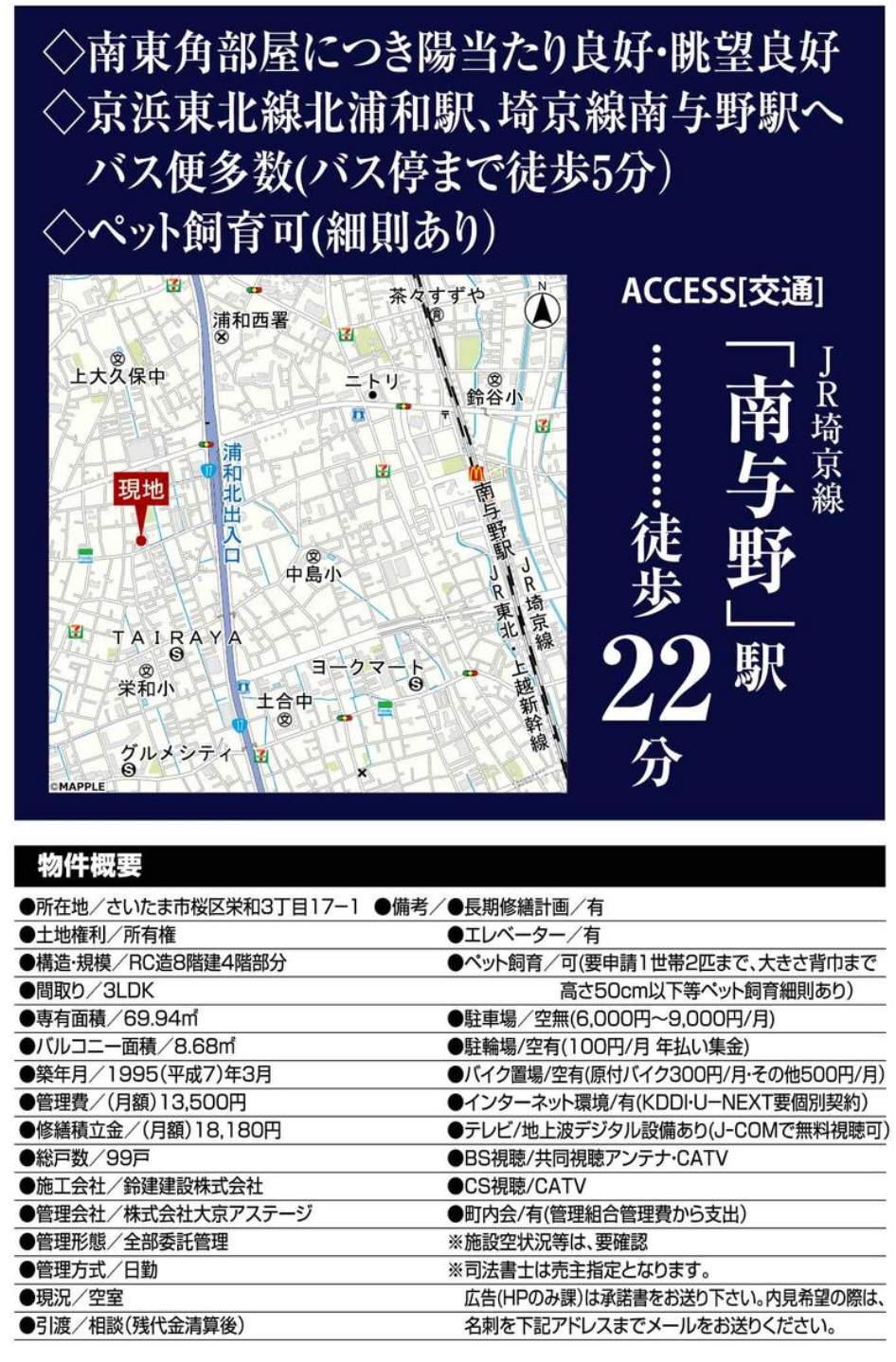 レクセル南与野中古マンション 仲介手数料無料