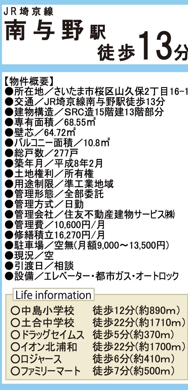 概要、 パークスクエア浦和埼大通り中古マンション 仲介手数料無料