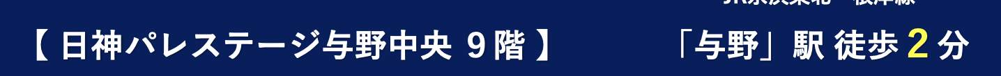 日神パレステージ与野中央中古マンション 仲介手数料無料