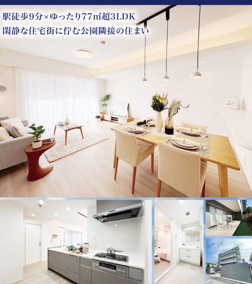 北与野デュープレックス中古マンション 仲介手数料無料