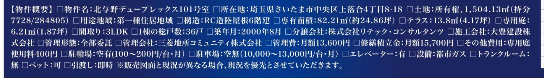 概要、 北与野デュープレックス中古マンション 仲介手数料無料