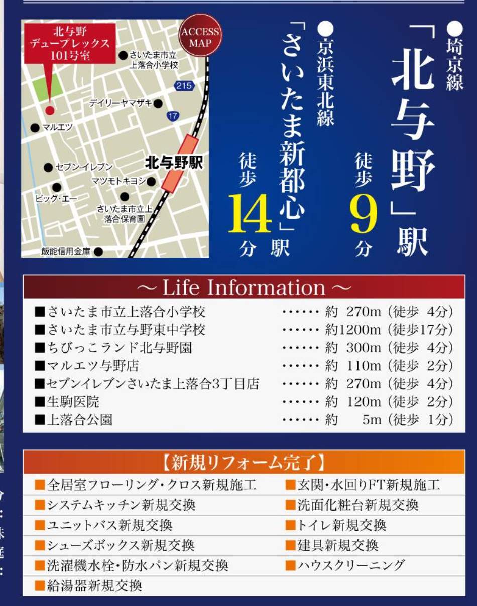 北与野デュープレックス中古マンション 仲介手数料無料