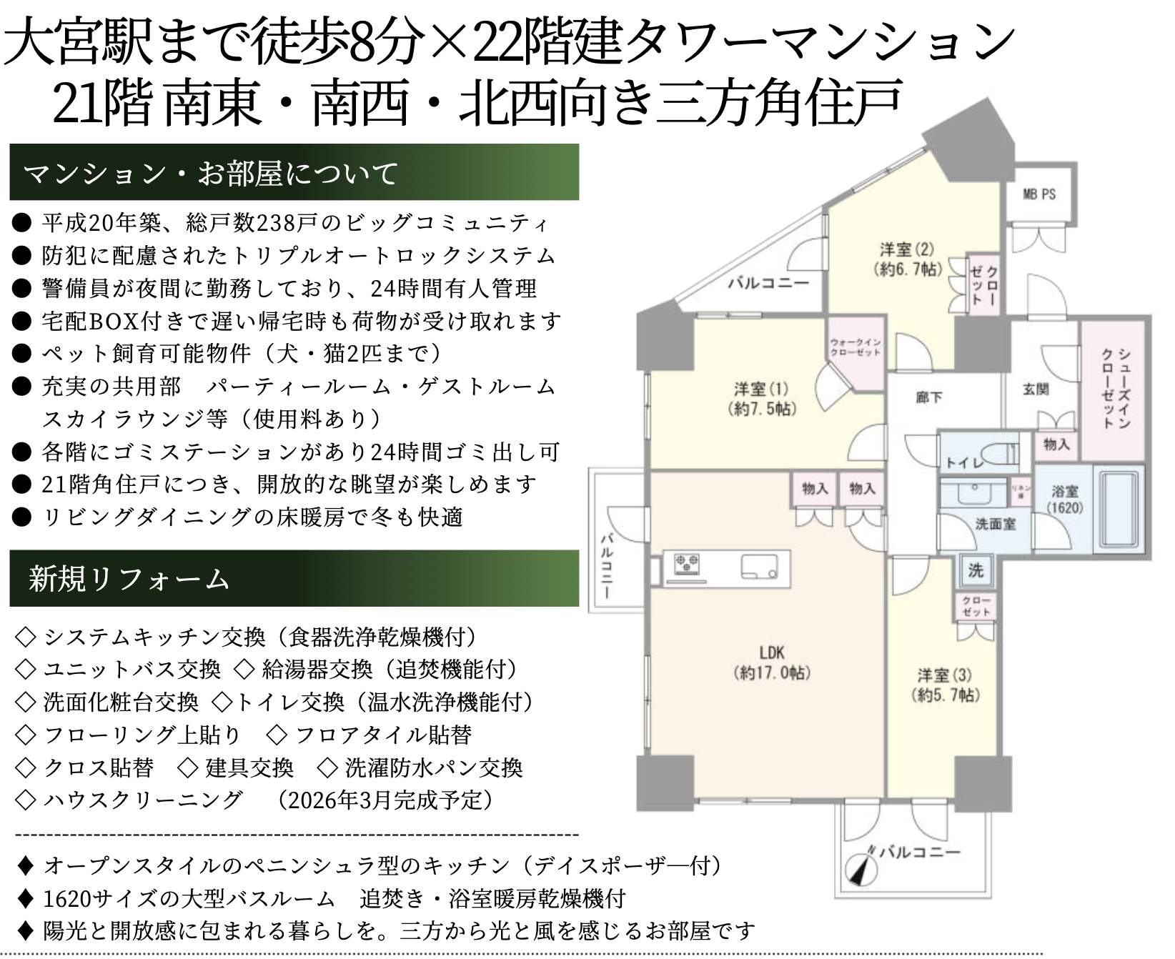 間取り図、THE OMIYA TOWERS中古マンション 仲介手数料無料