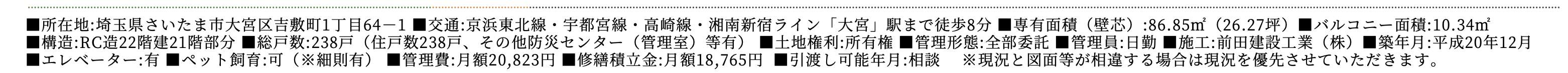 THE OMIYA TOWERS中古マンション 仲介手数料無料