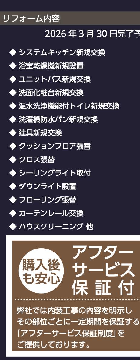日神パレステージ大宮パルティール中古マンション 仲介手数料無料