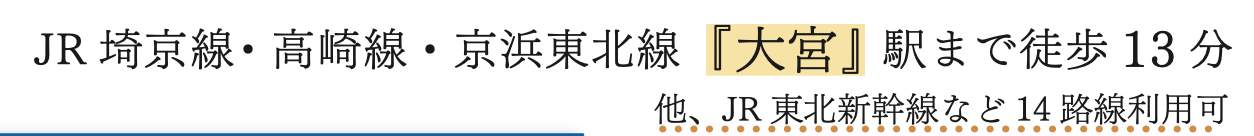 ライオンズマンション大宮浅間町中古マンション 仲介手数料無料