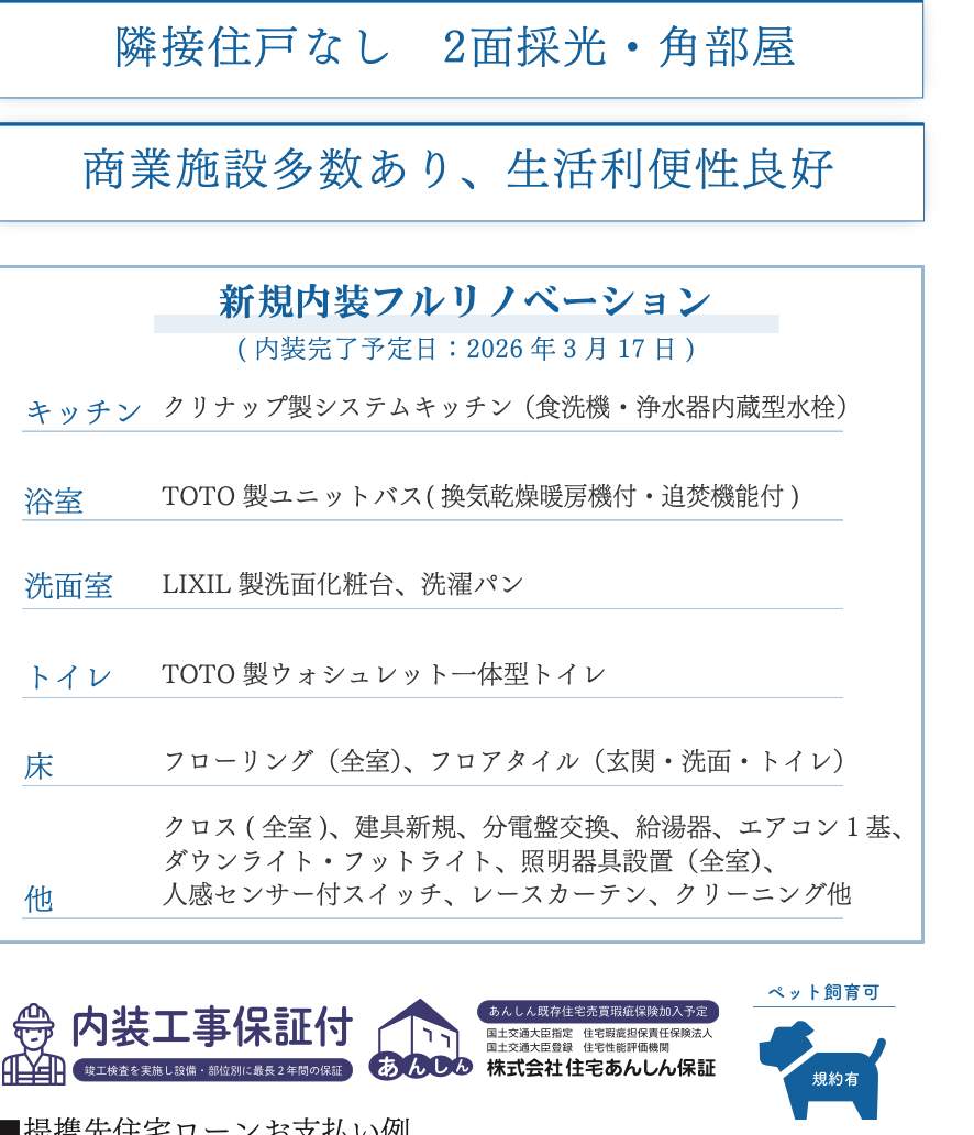 ライオンズマンション大宮浅間町中古マンション 仲介手数料無料