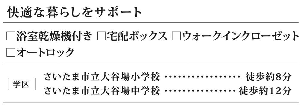 ルネステージ浦和中古マンション 仲介手数料無料