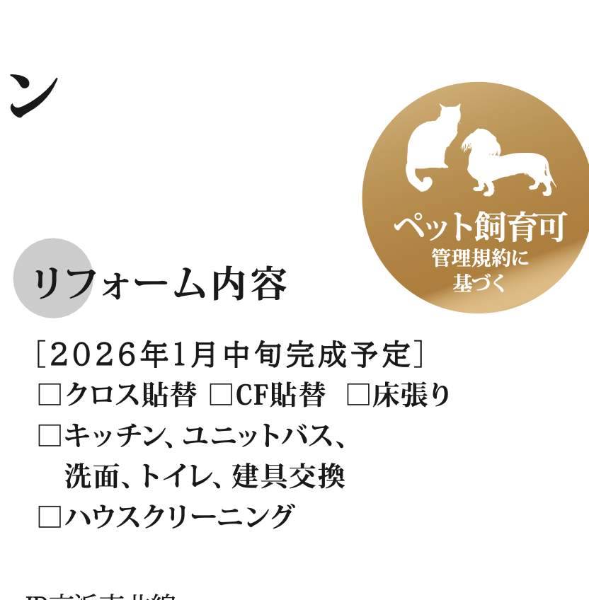 ルネステージ浦和中古マンション 仲介手数料無料