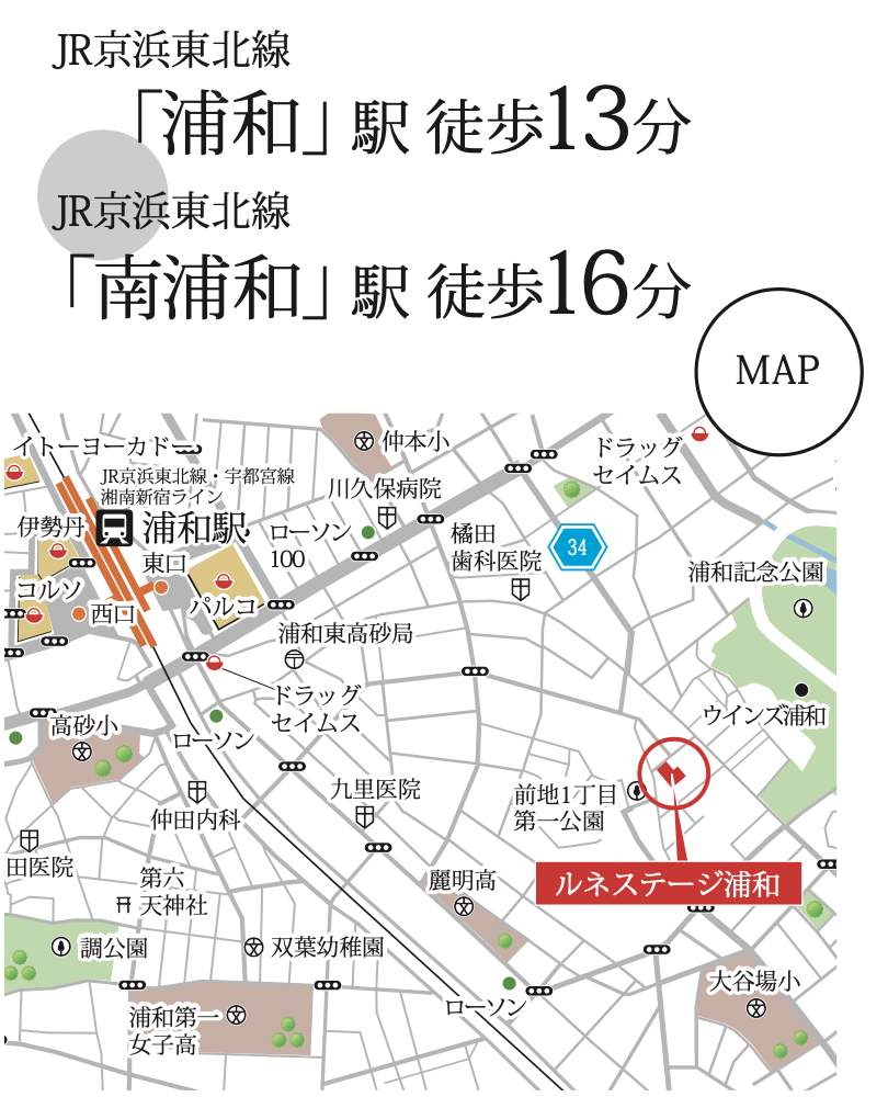 ルネステージ浦和中古マンション 仲介手数料無料