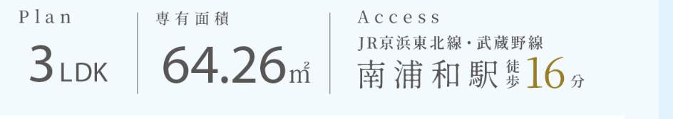 浦和南パーク・ホームズ中古マンション 仲介手数料無料