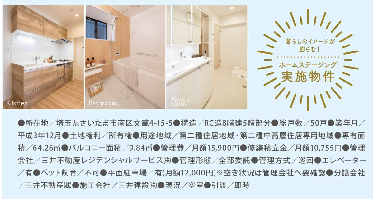 浦和南パーク・ホームズ中古マンション 仲介手数料無料