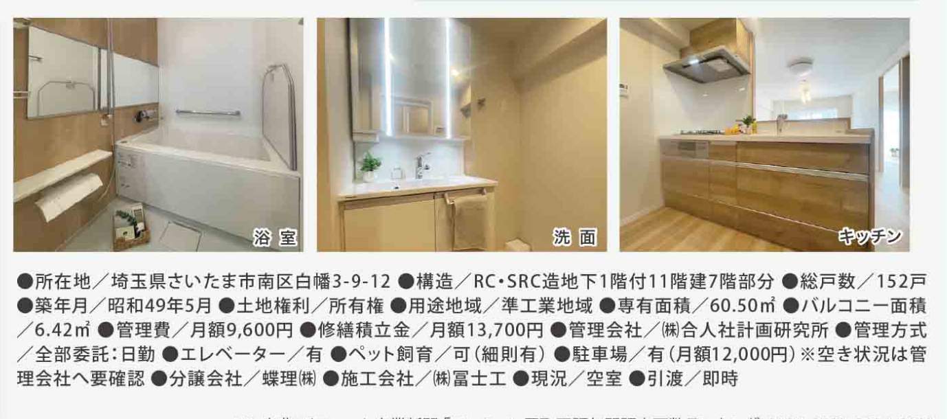 南浦和センチュリーマンション中古マンション 仲介手数料無料