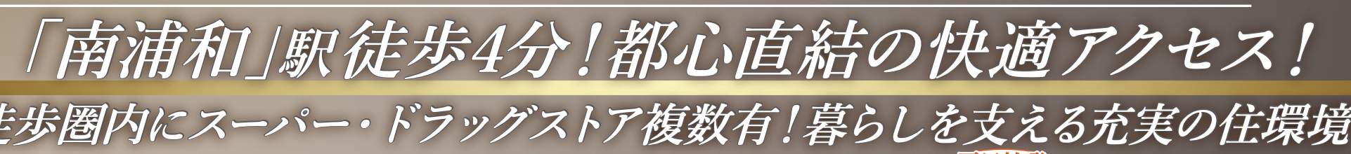 セントレー南浦和中古マンション 仲介手数料無料