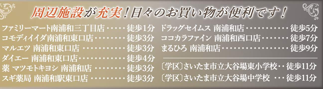 セントレー南浦和中古マンション 仲介手数料無料