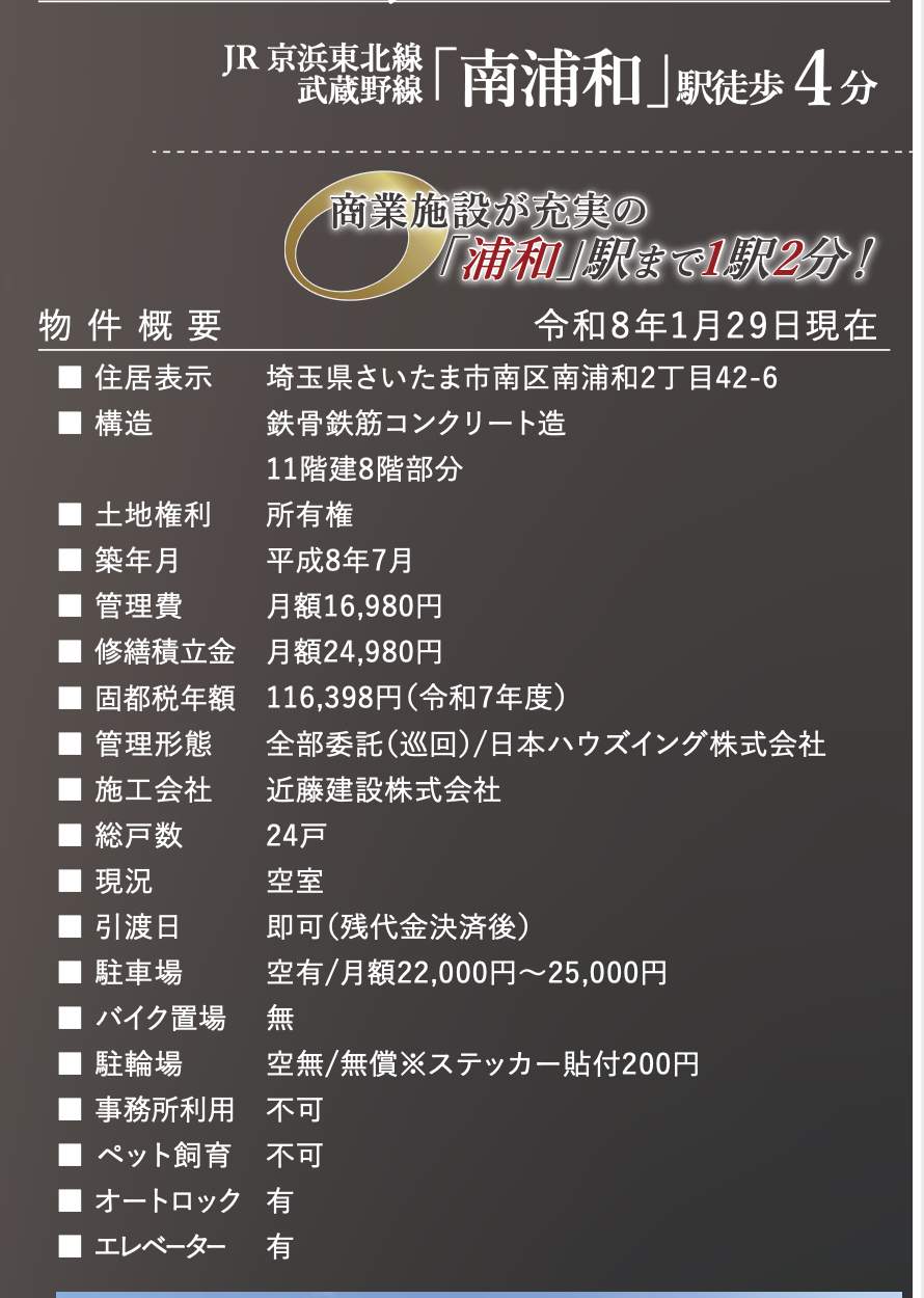 セントレー南浦和中古マンション 仲介手数料無料