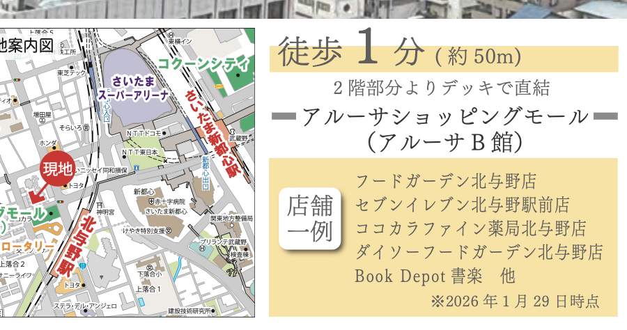 アルーサ北与野ノースピア上落合2号棟中古マンション 仲介手数料無料