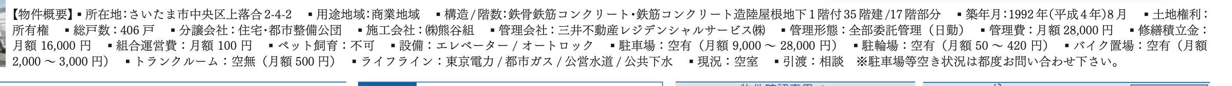 アルーサ北与野ノースピア上落合2号棟中古マンション 仲介手数料無料