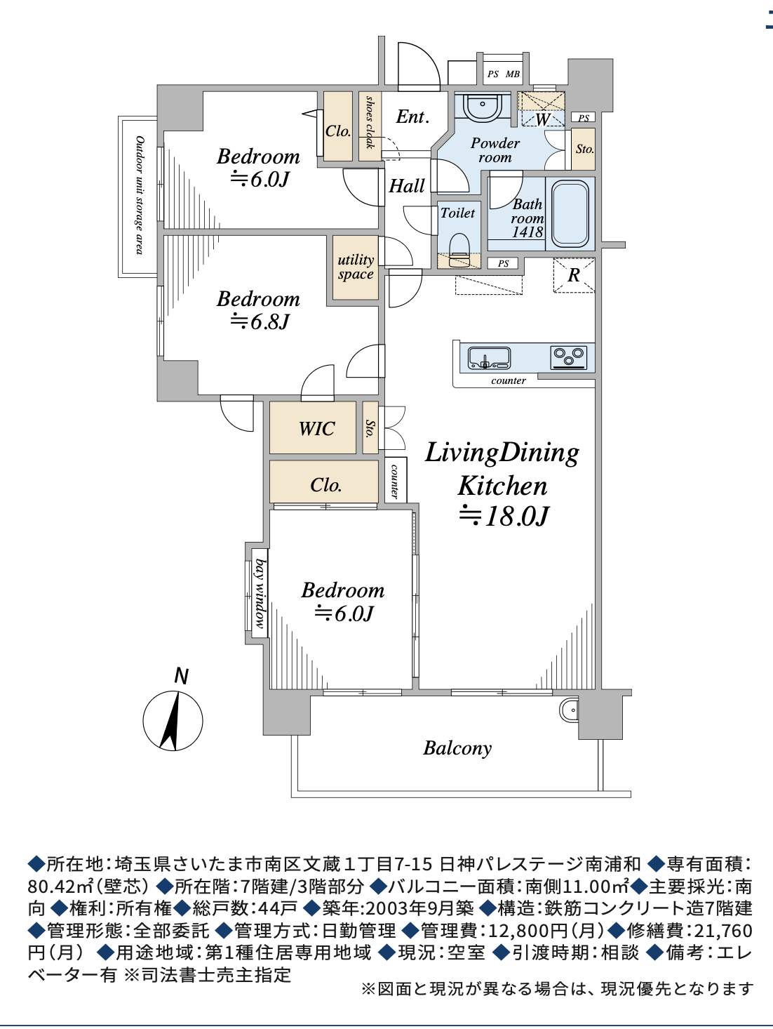 間取り図、日神パレステージ南浦和中古マンション 仲介手数料無料