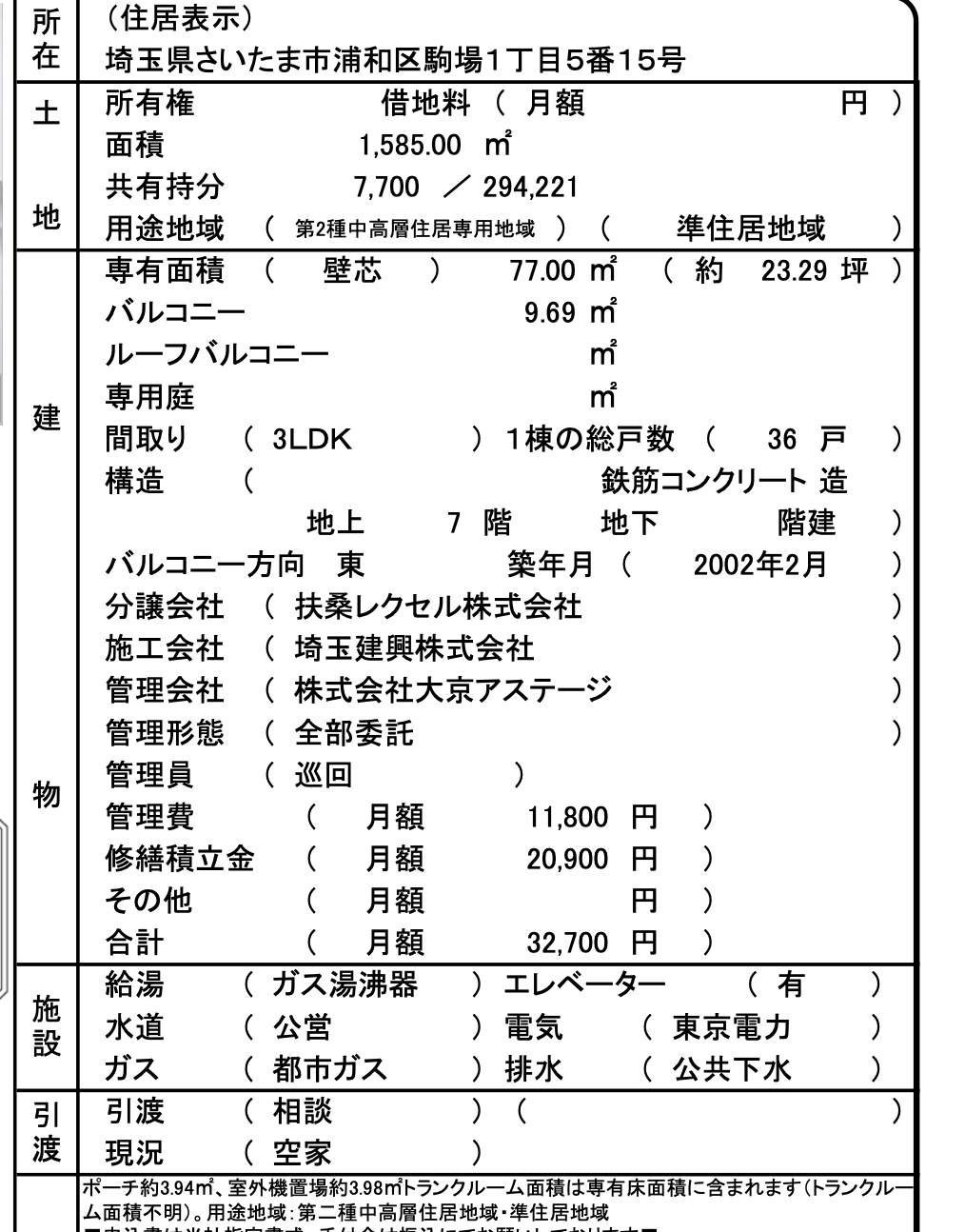 概要、レクセルガーデン浦和駒場中古マンション 仲介手数料無料