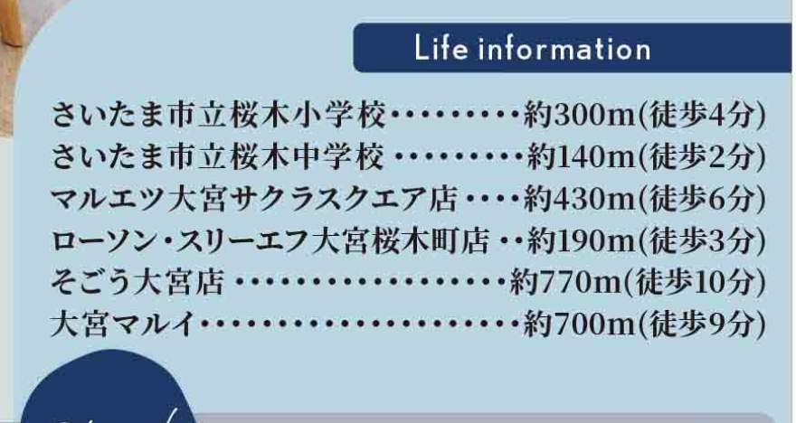 藤和シティコープ大宮桜木町中古マンション 仲介手数料無料