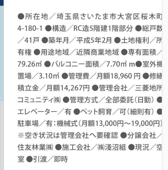 概要、藤和シティコープ大宮桜木町中古マンション 仲介手数料無料
