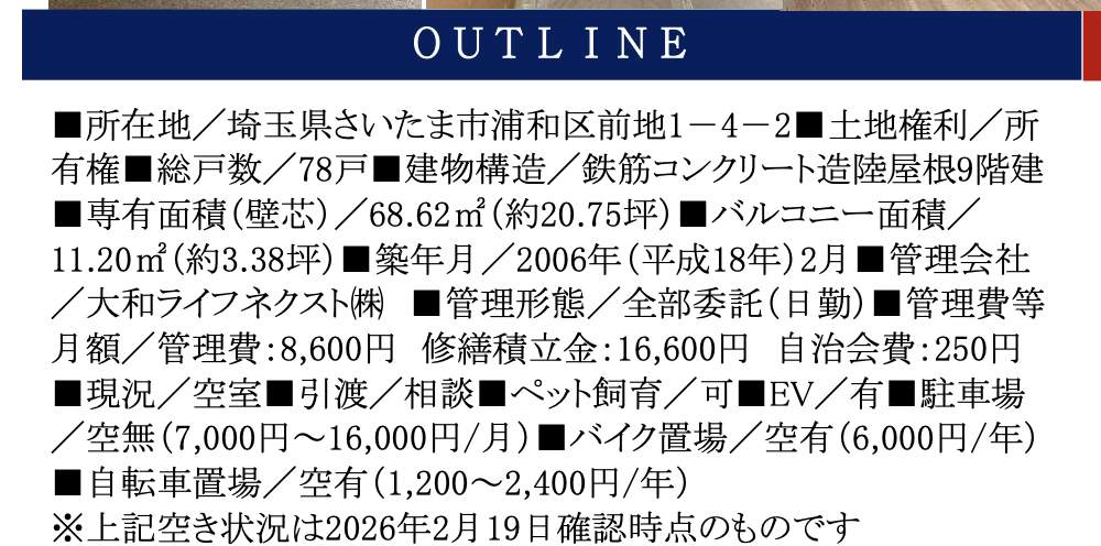 概要、グランシエロ浦和ブライトステージ 仲介手数料無料 中古マンション
