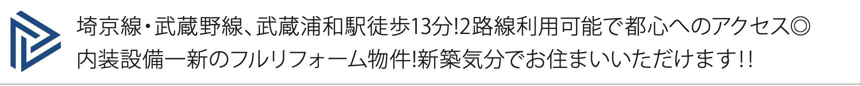 東急ドエルアルス武蔵浦和中古マンション 仲介手数料無料