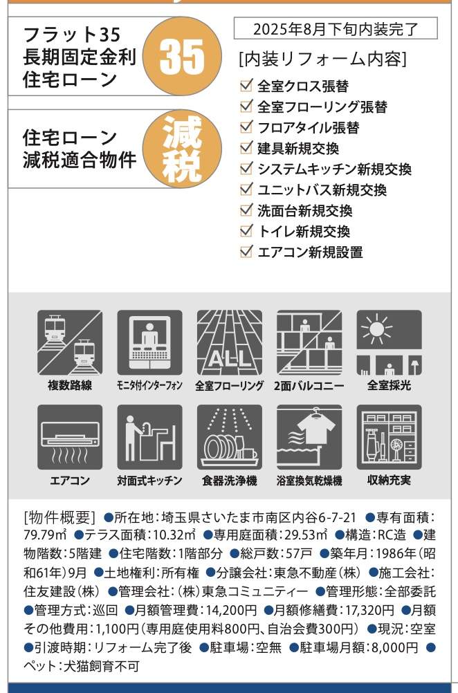 東急ドエルアルス武蔵浦和中古マンション 仲介手数料無料