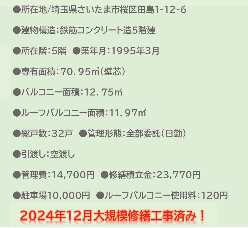 クリオ武蔵浦和壱番館中古マンション 仲介手数料無料