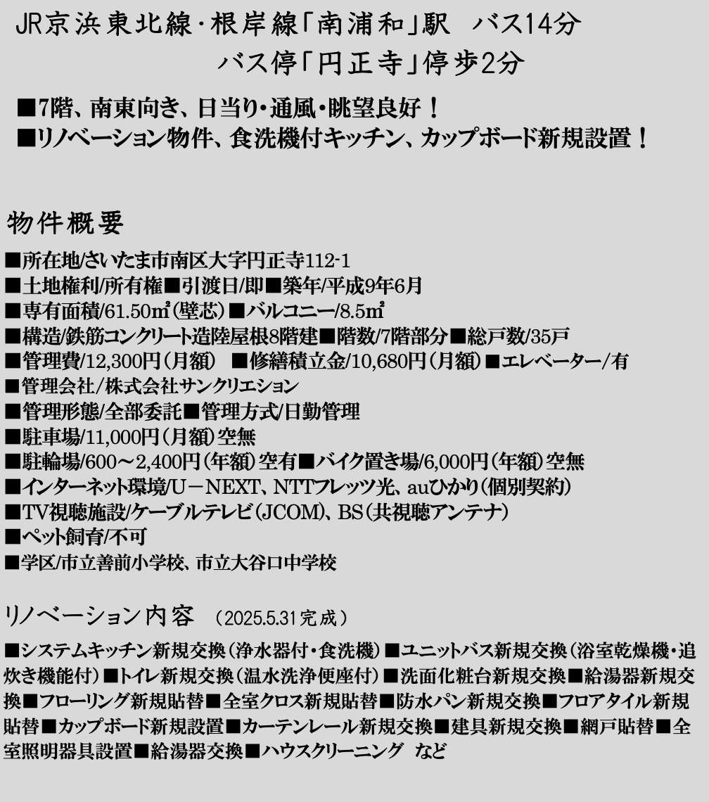 概要、Saitama-City-Second-hand-Mansion