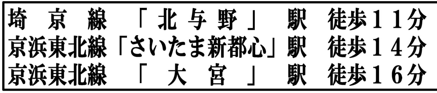 パークシティ大宮セントラルタワー中古マンション 仲介手数料無料