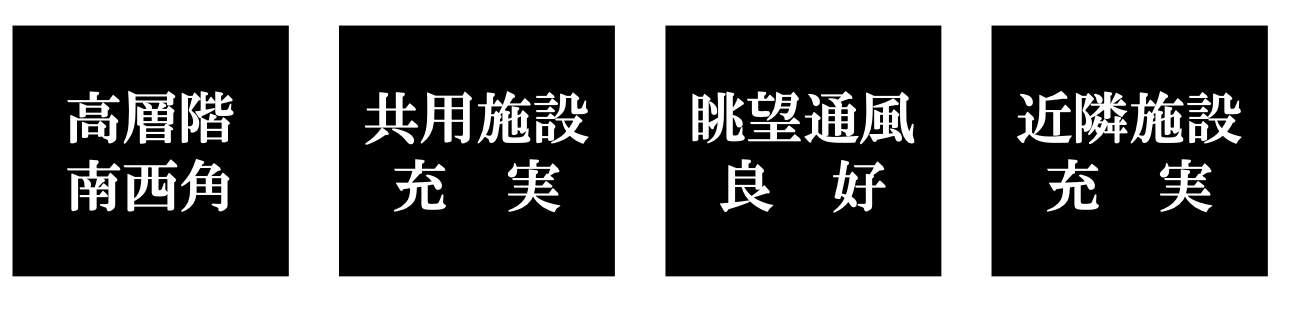パークシティ大宮セントラルタワー中古マンション 仲介手数料無料