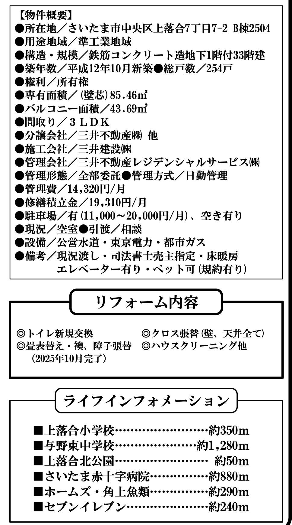概要、パークシティ大宮セントラルタワー中古マンション 仲介手数料無料