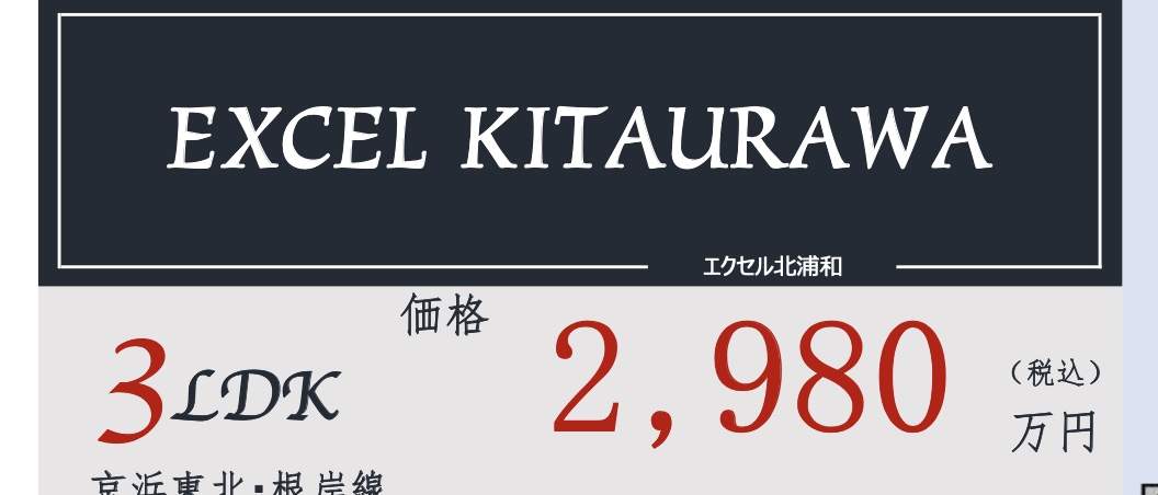 エクセル北浦和中古マンション 7階仲介手数料無料