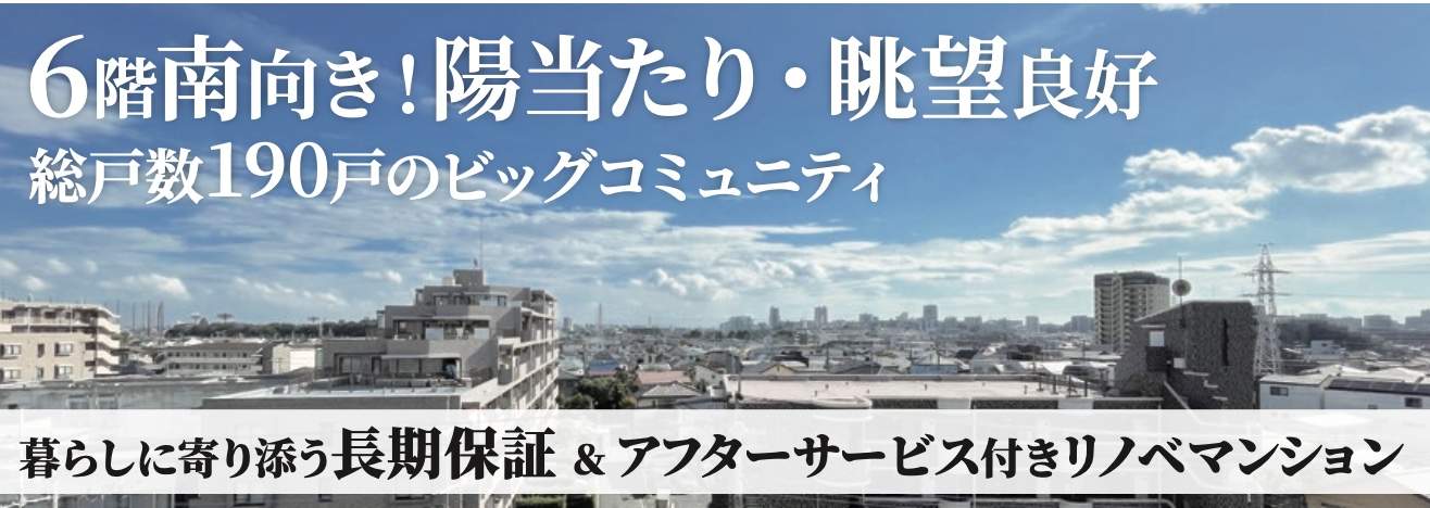 エクセル北浦和中古マンション  仲介手数料無料