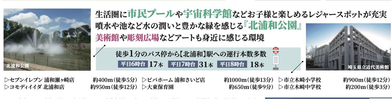 エクセル北浦和中古マンション  仲介手数料無料