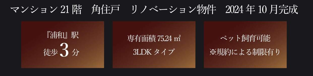 エイペックスタワー浦和中古マンション  仲介手数料無料