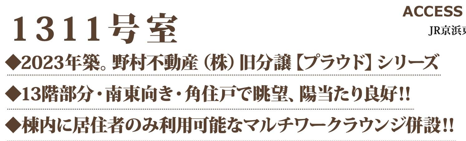 プラウド浦和中古マンション  仲介手数料無料