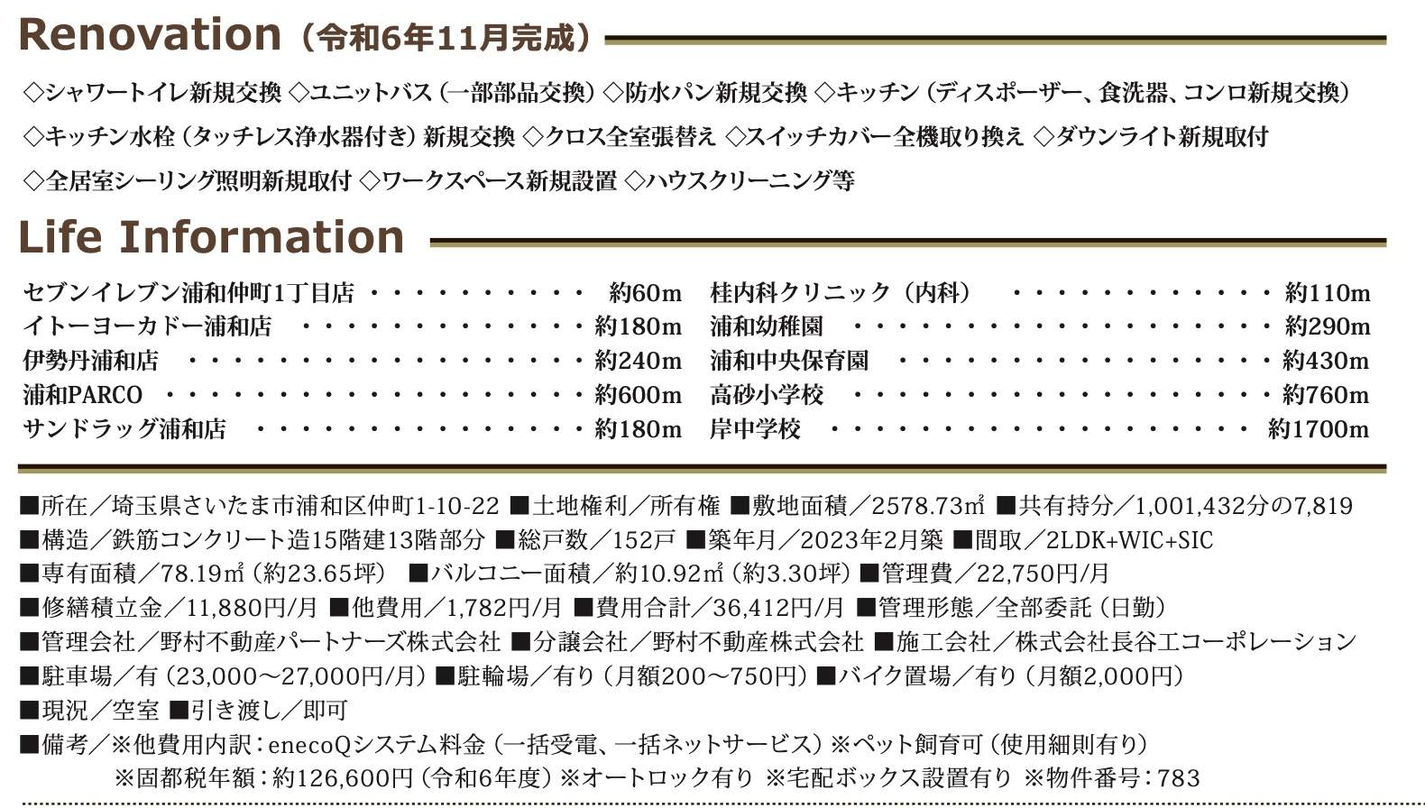 プラウド浦和中古マンション  仲介手数料無料