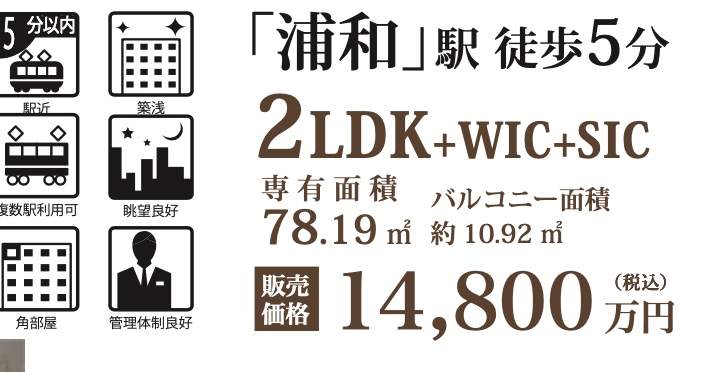 プラウド浦和中古マンション  仲介手数料無料